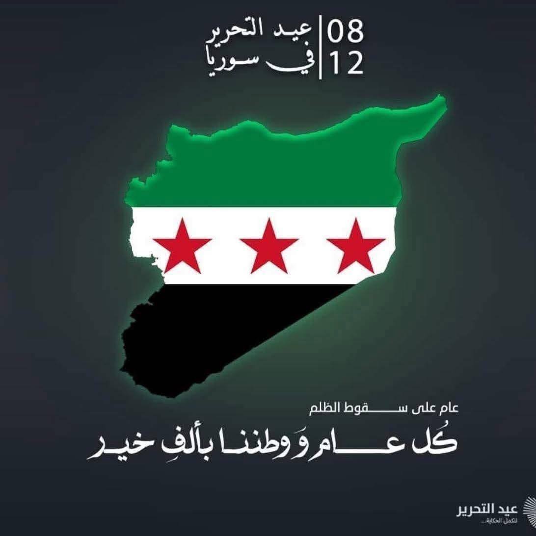 الجمهورية العربية السورية