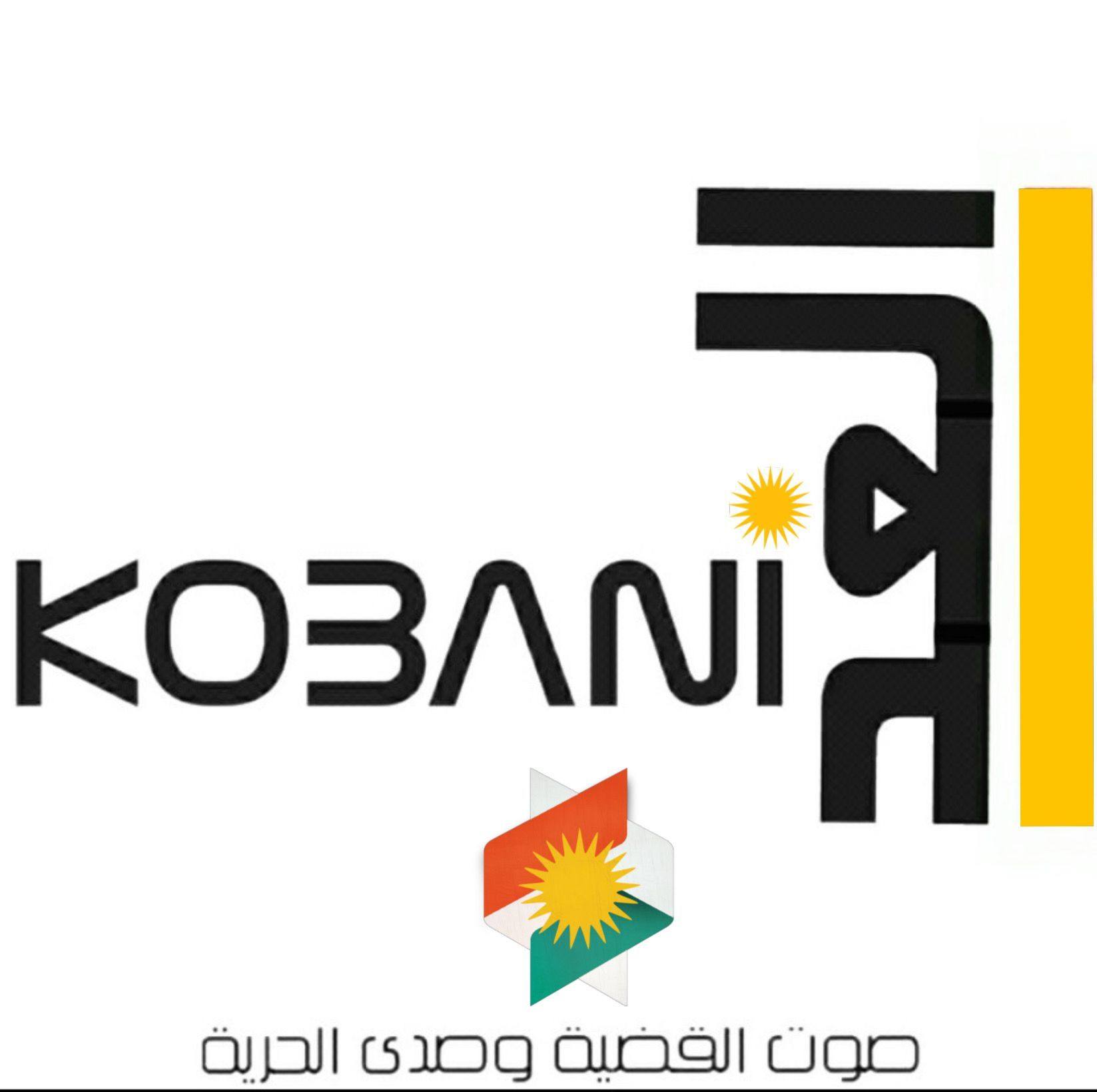 كوباني الغد