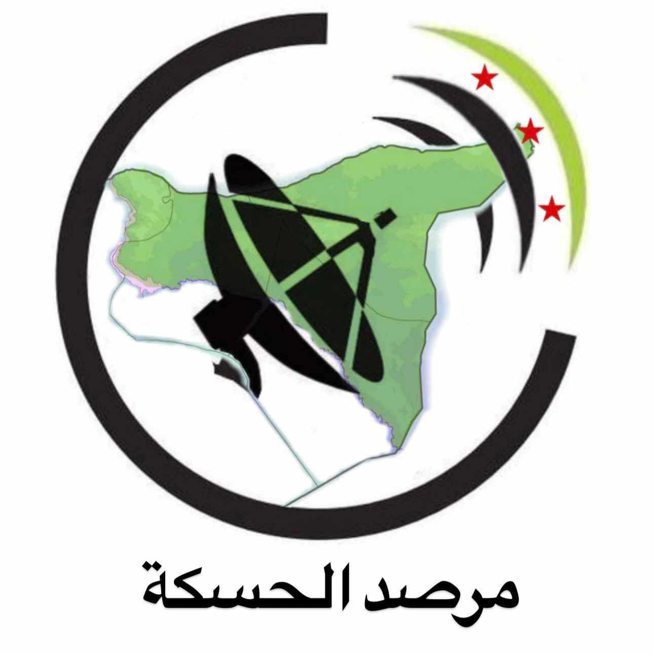 مرصد الحسكة