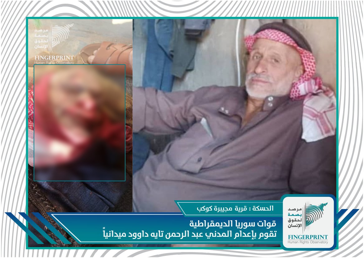 ادعاء مضلل حول مقتل مسن سوري على يد "قسد" وانتشار قالب مزيف لمنصة تأكد