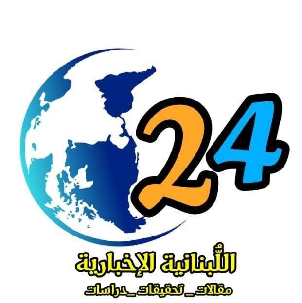 اللبنانية الاخبارية 