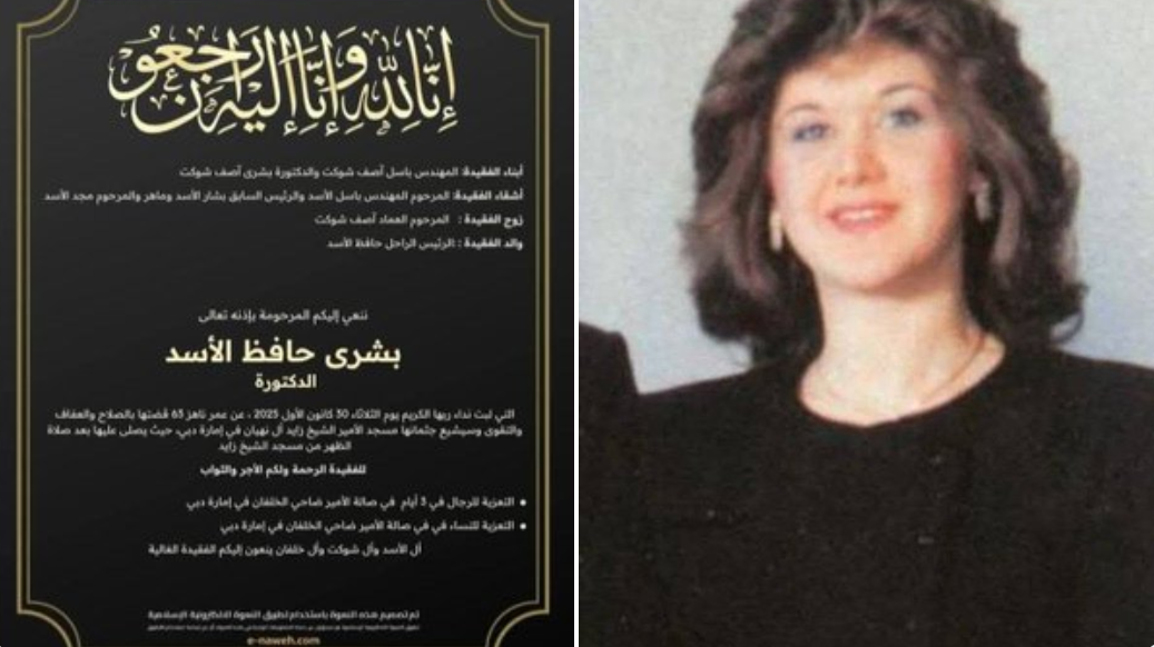 ما حقيقة وفاة بشرى الأسد؟