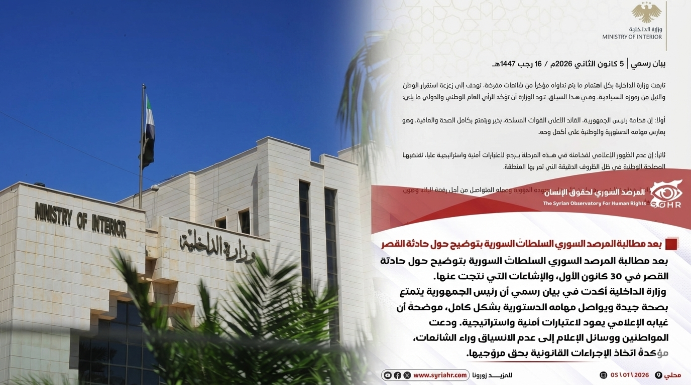 ما حقيقة البيان المنسوب لوزارة الداخلية حول عدم ظهور الشرع إعلامياً؟