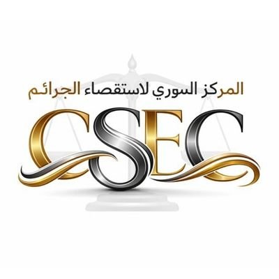 ‏‏‏المركز السوري لإستقصاء الجرائم