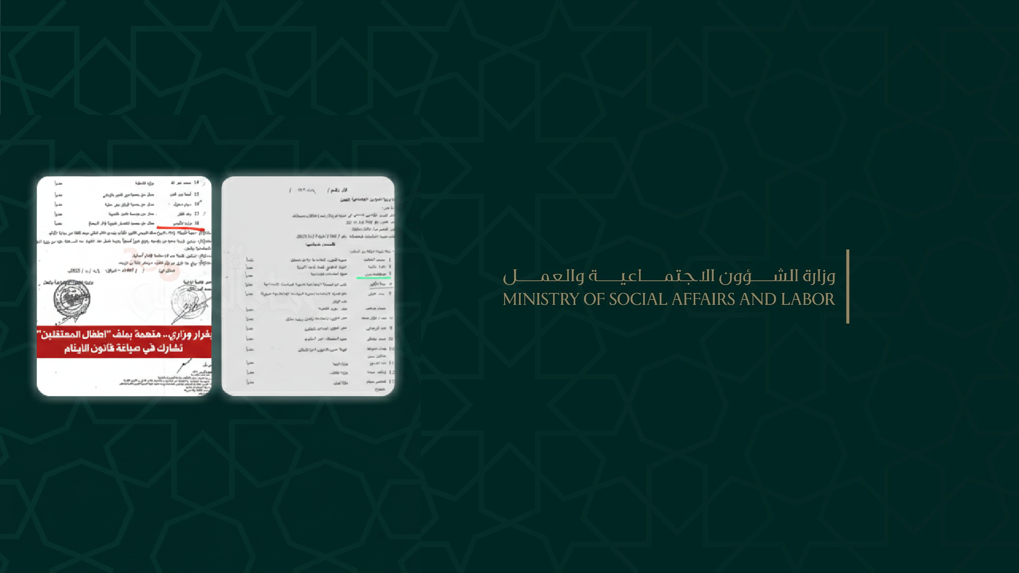 هل شاركت متهمة بملف أطفال المعتقلين في صياغة قانون الأيتام؟