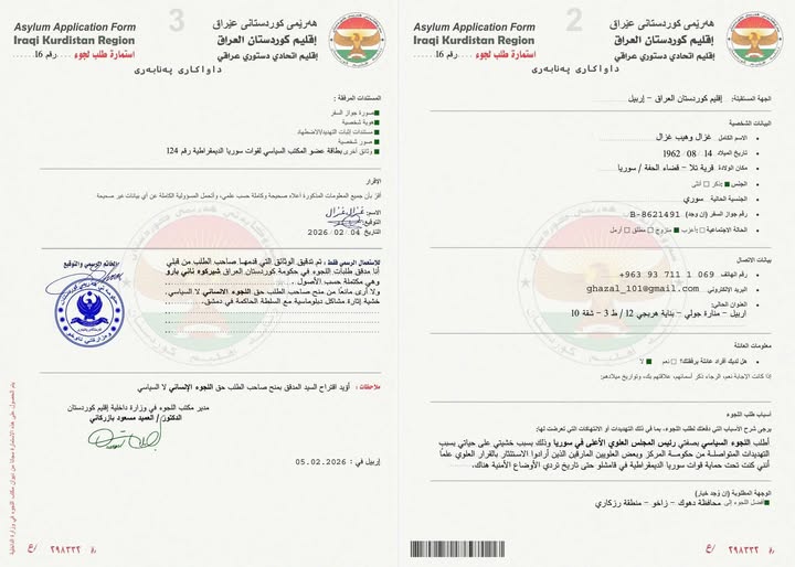 هذه الوثيقة مزورة وليست طلب لجوء (غزال غزال) في كردستان العراق 