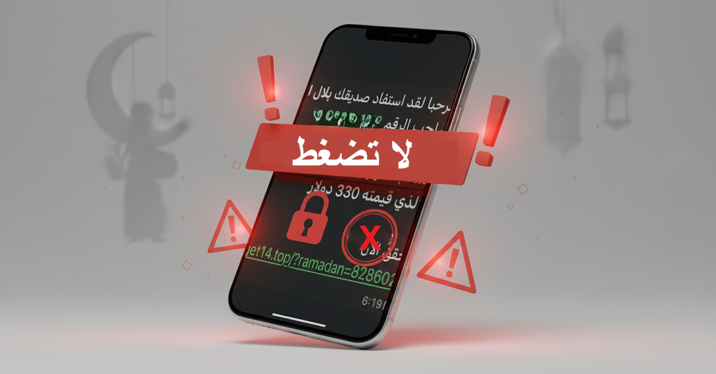 تنبيه: رابط منحة الأوقاف في رمضان المزعومة "احتيالي"