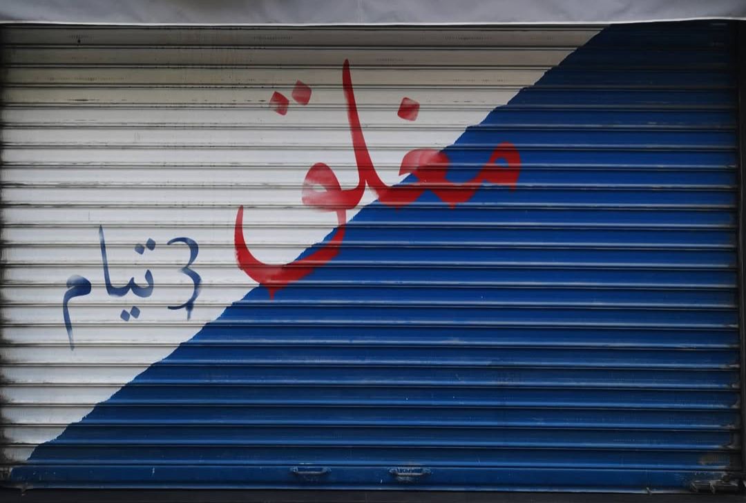 حملة تشميع لمنشآت المشروبات الكحولية في اللاذقية وتعهدات خطية كشرط للعودة