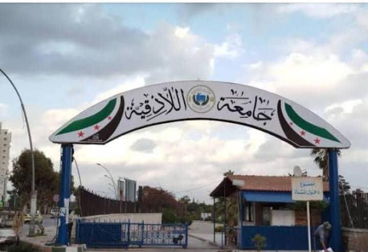 جامعة اللاذقية توضح أسباب فصل طالبة