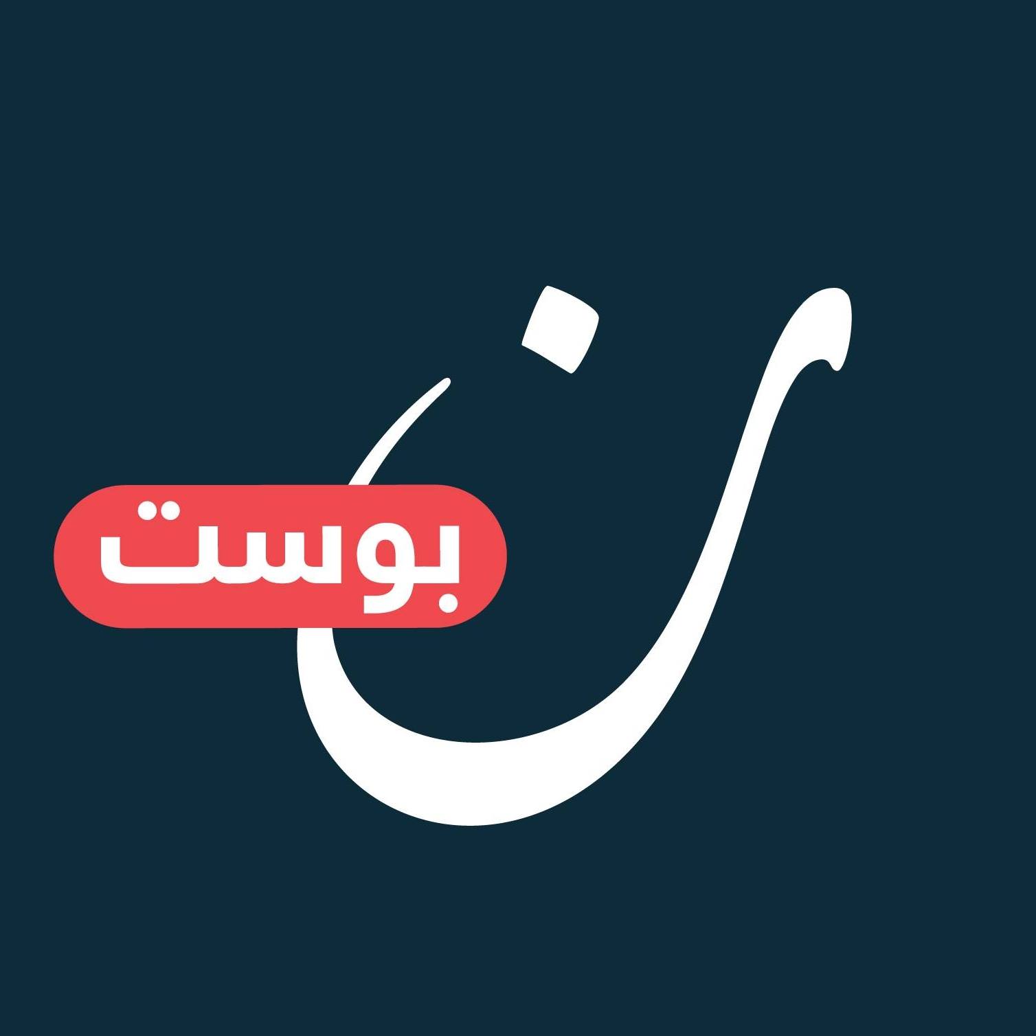 نون بوست
