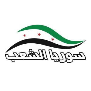 فضائية سوريا الشعب