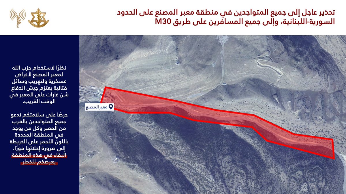 تحذير إسرائيلي لإخلاء محيط معبر المصنع