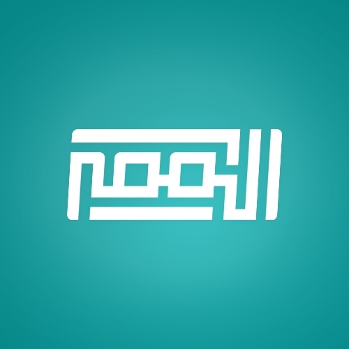 الممر