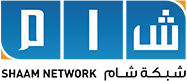 شبكة شام