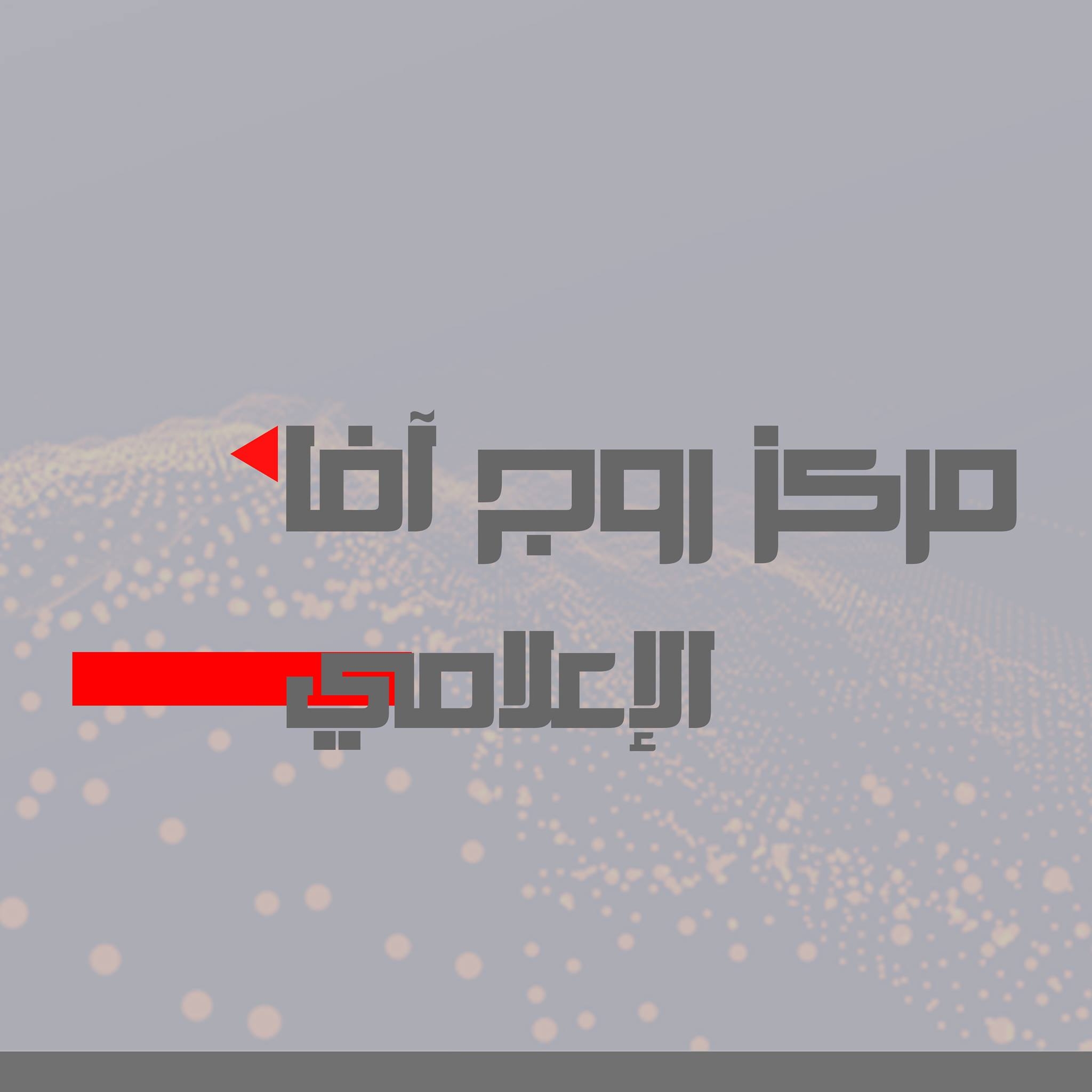 مركز روج آفا الإعلامي