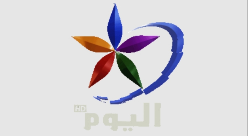 قناة اليوم