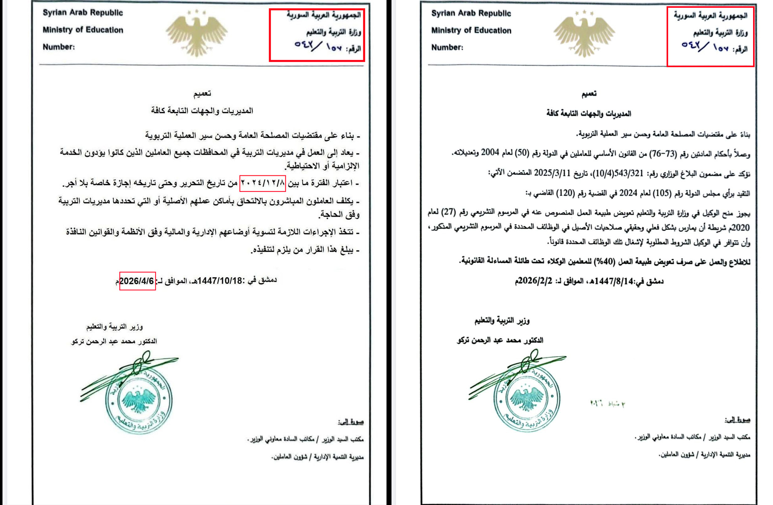 تعميم مزعوم حول إعادة المكلفين بالخدمة الإلزامية والاحتياطية في التربية السورية