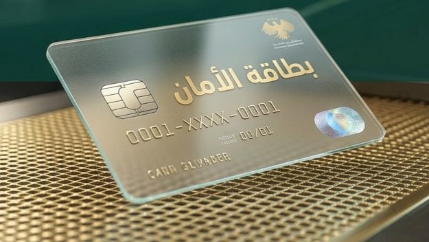 هل أطلقت الحكومة السورية "بطاقة الأمان" كبديل للبطاقة الذكية؟