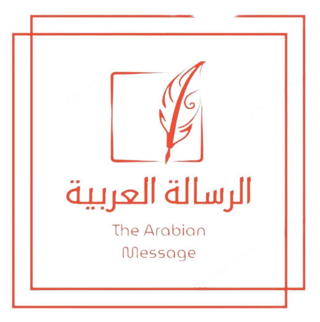 الرسالة العربية