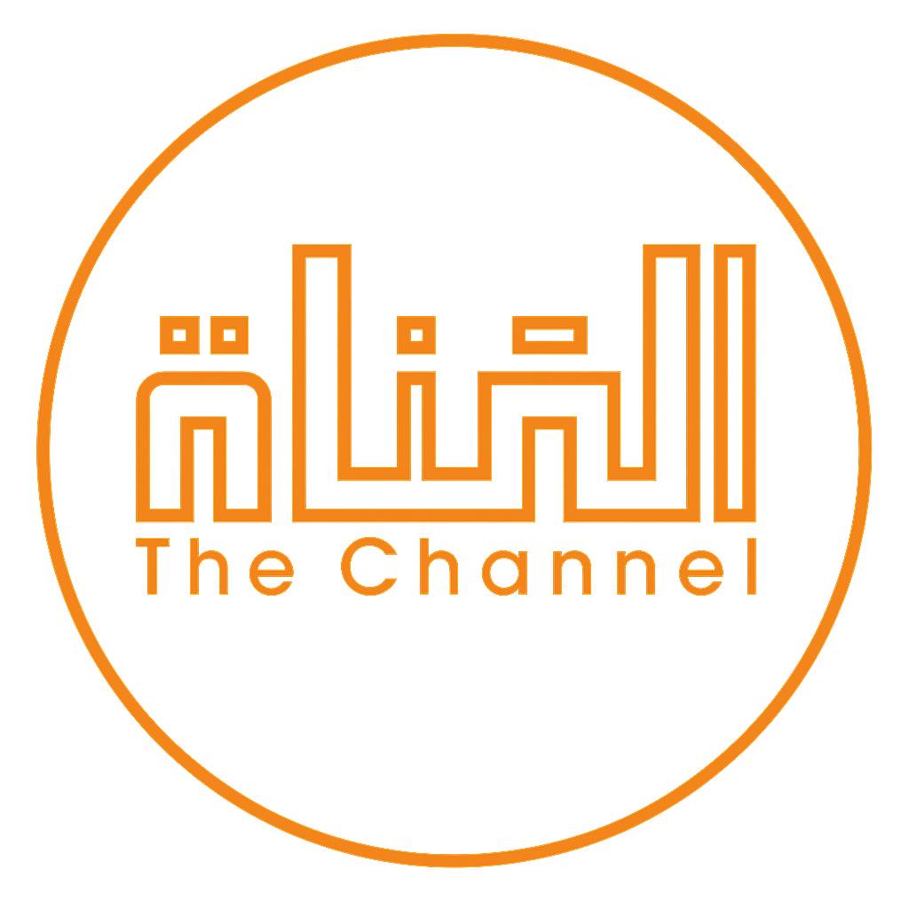 منصة القناة - The Channel