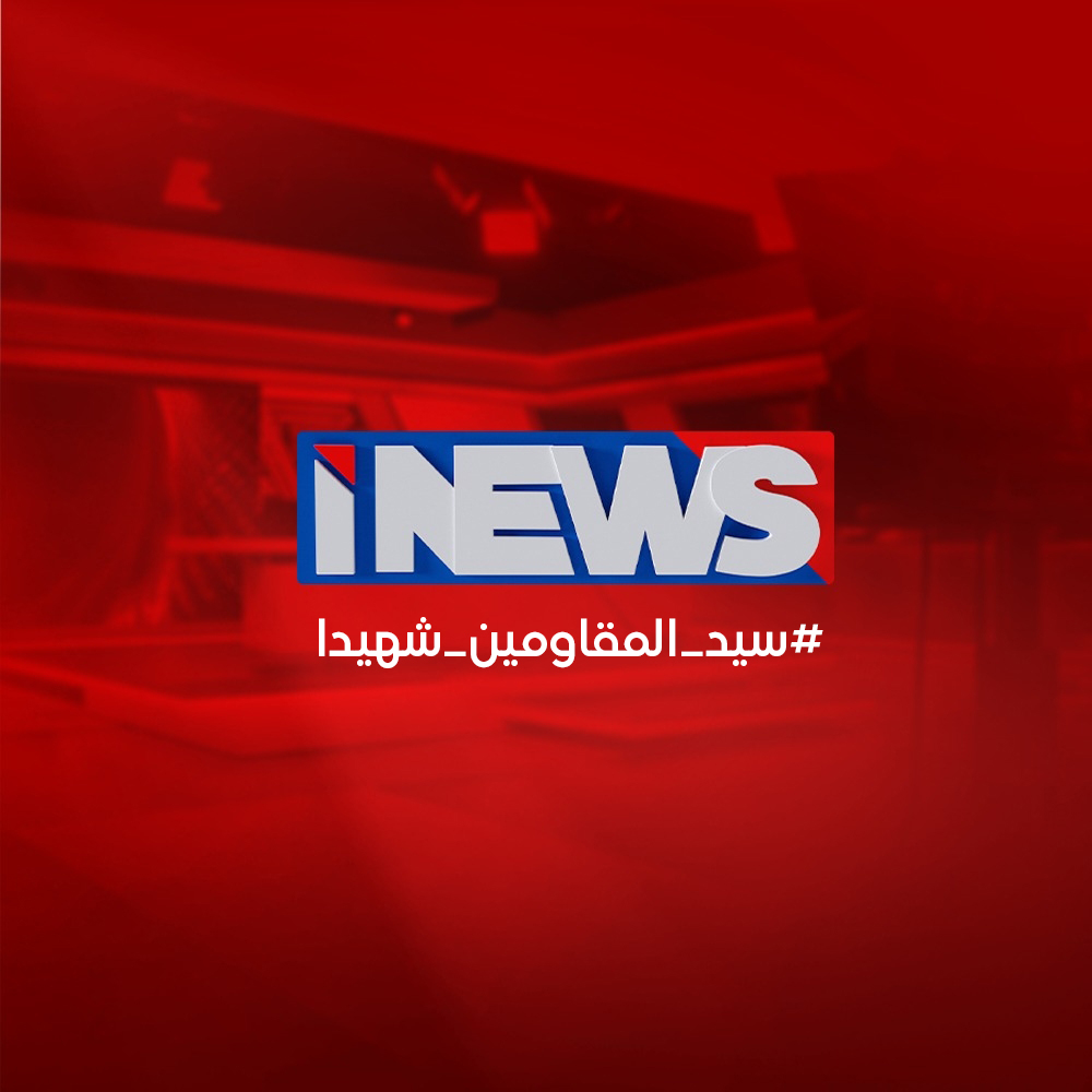 قناة آي نيوز الفضائية
