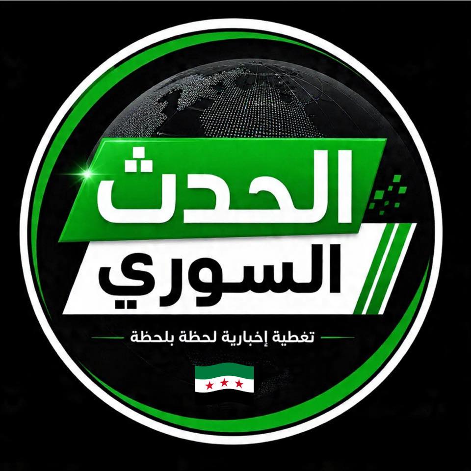 الحدث السوري 