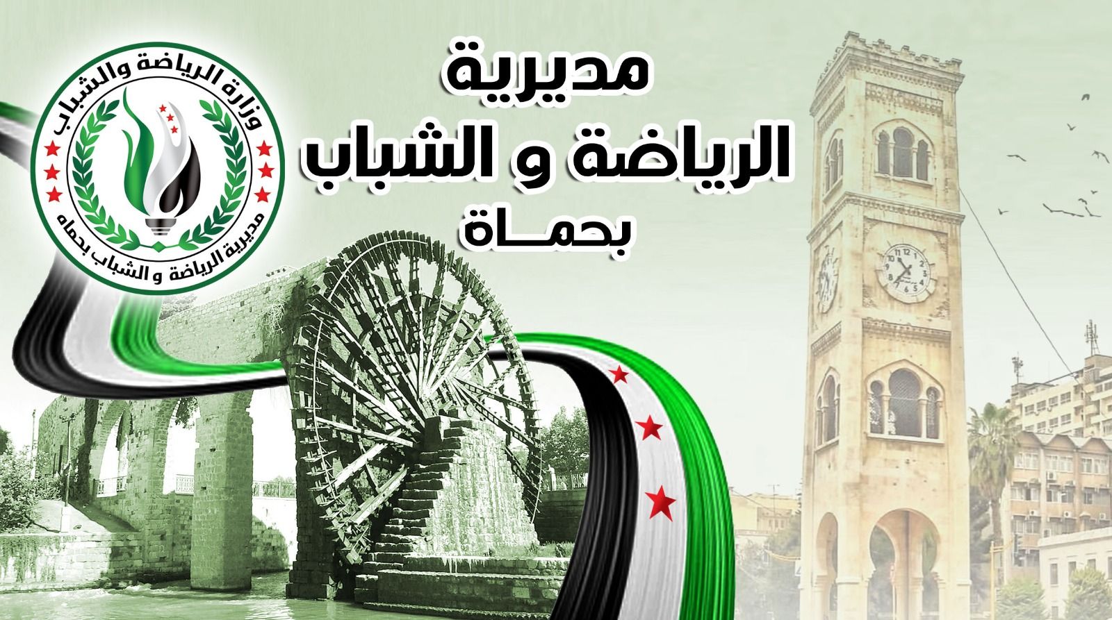 مديرية الرياضة والشباب في حماة تمنع دورات الرقص الشرقي
