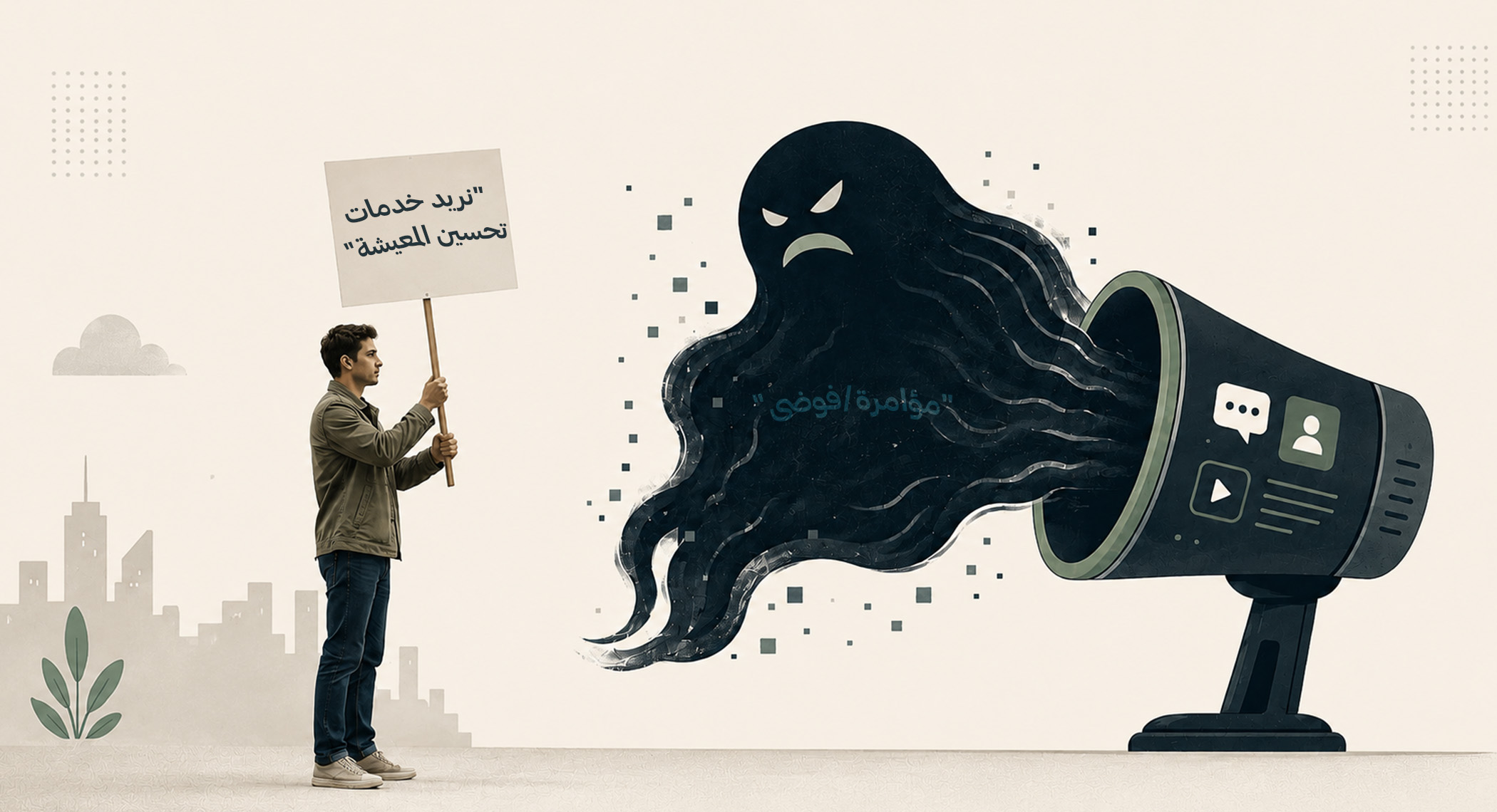 مغالطة "المنحدر الزلق": كيف يُحوَّل نقد الأخطاء الخدمية إلى تهديد للاستقرار؟