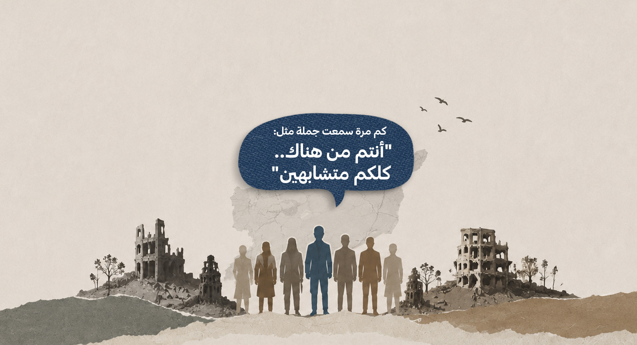مغالطة "التجريم بالتبعية": عندما يُحاكَم السوريون على الولادة لا على الفعل 