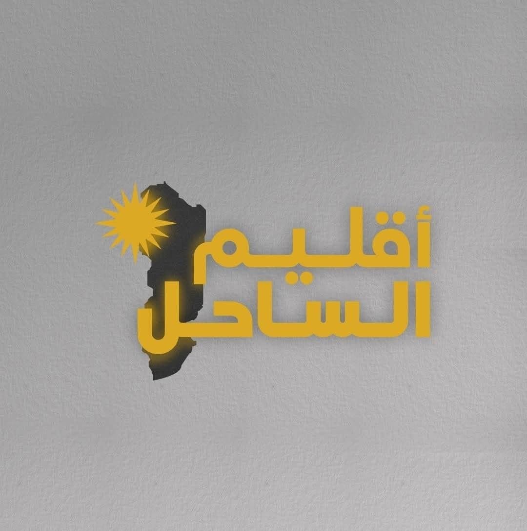 إقليم الساحل