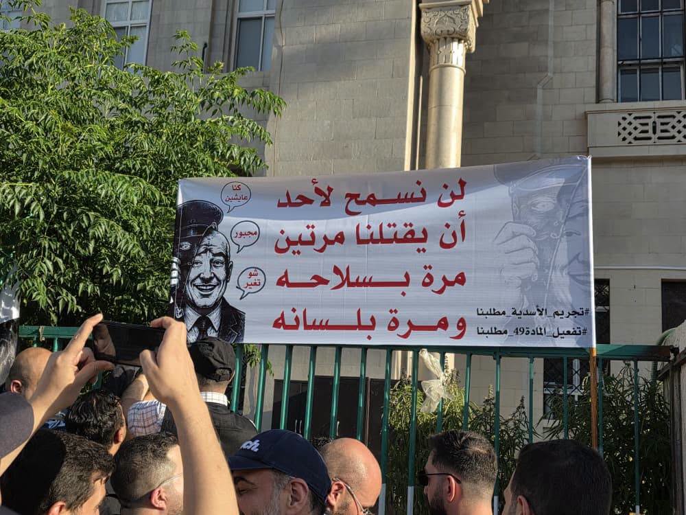هل وقفة "تجريم الأسدية" في دمشق غير مرخصة؟