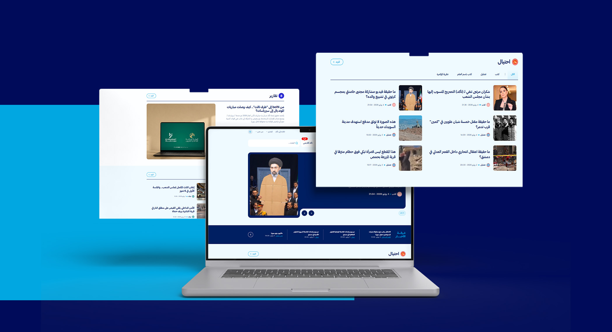 تقرير منصة (تأكد) لشهر حزيران 2026