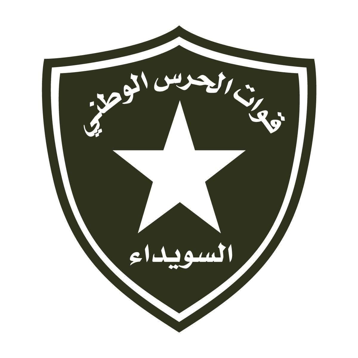 الحرس الوطني