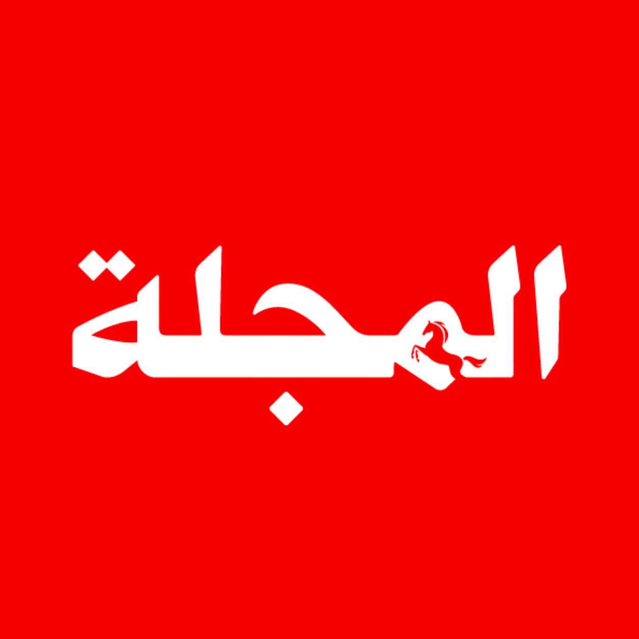 المجلة