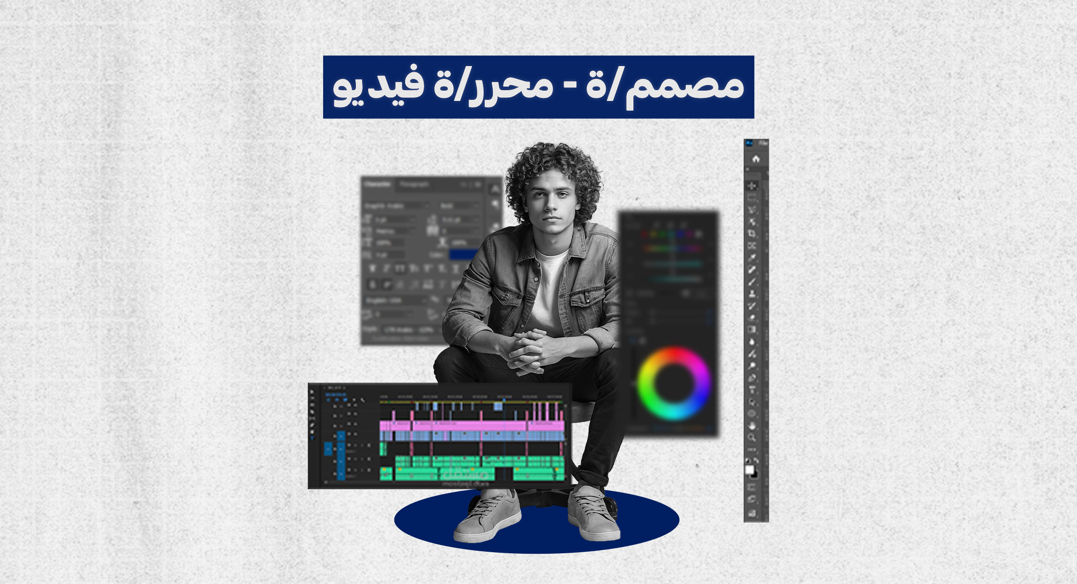 إعلان تعاقد مع مصمم/ة غرافيك ومحرر/ة فيديو