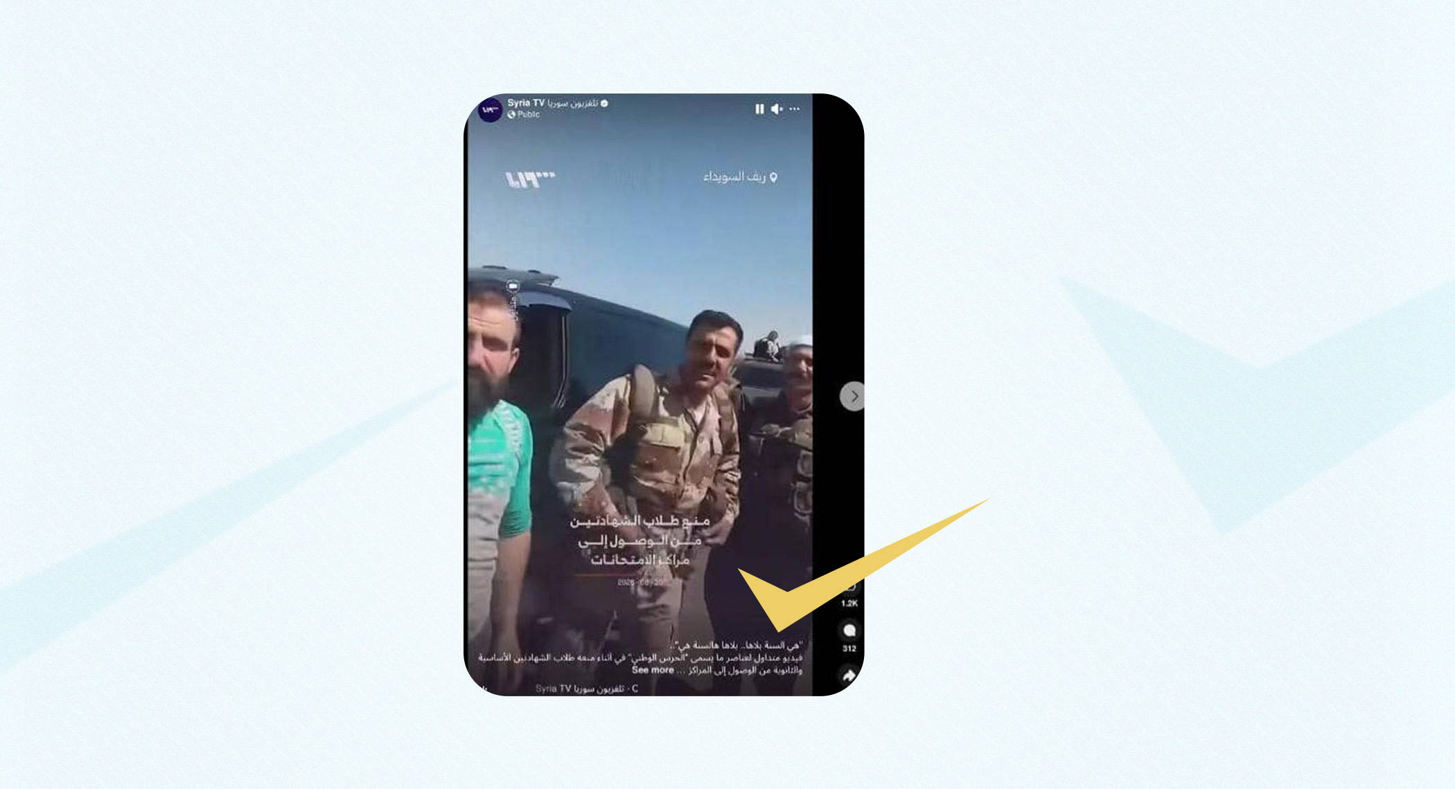 الفيديو لا يوثق منع "الحرس الوطني" طلاب السويداء من الوصول إلى الامتحانات حديثاً