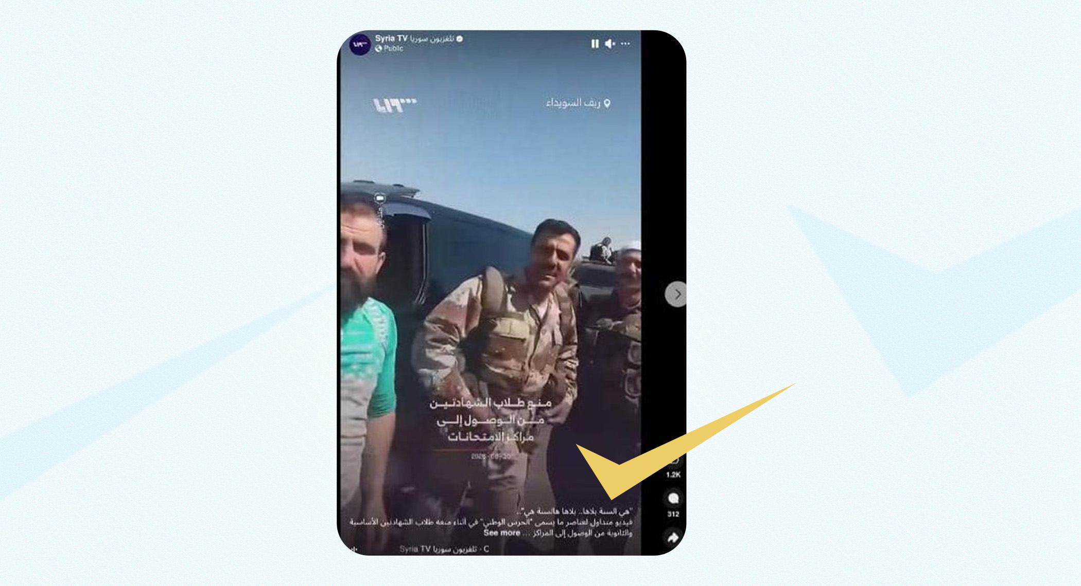 الفيديو لا يوثق منع "الحرس الوطني" طلاب السويداء من الوصول إلى الامتحانات حديثاً
