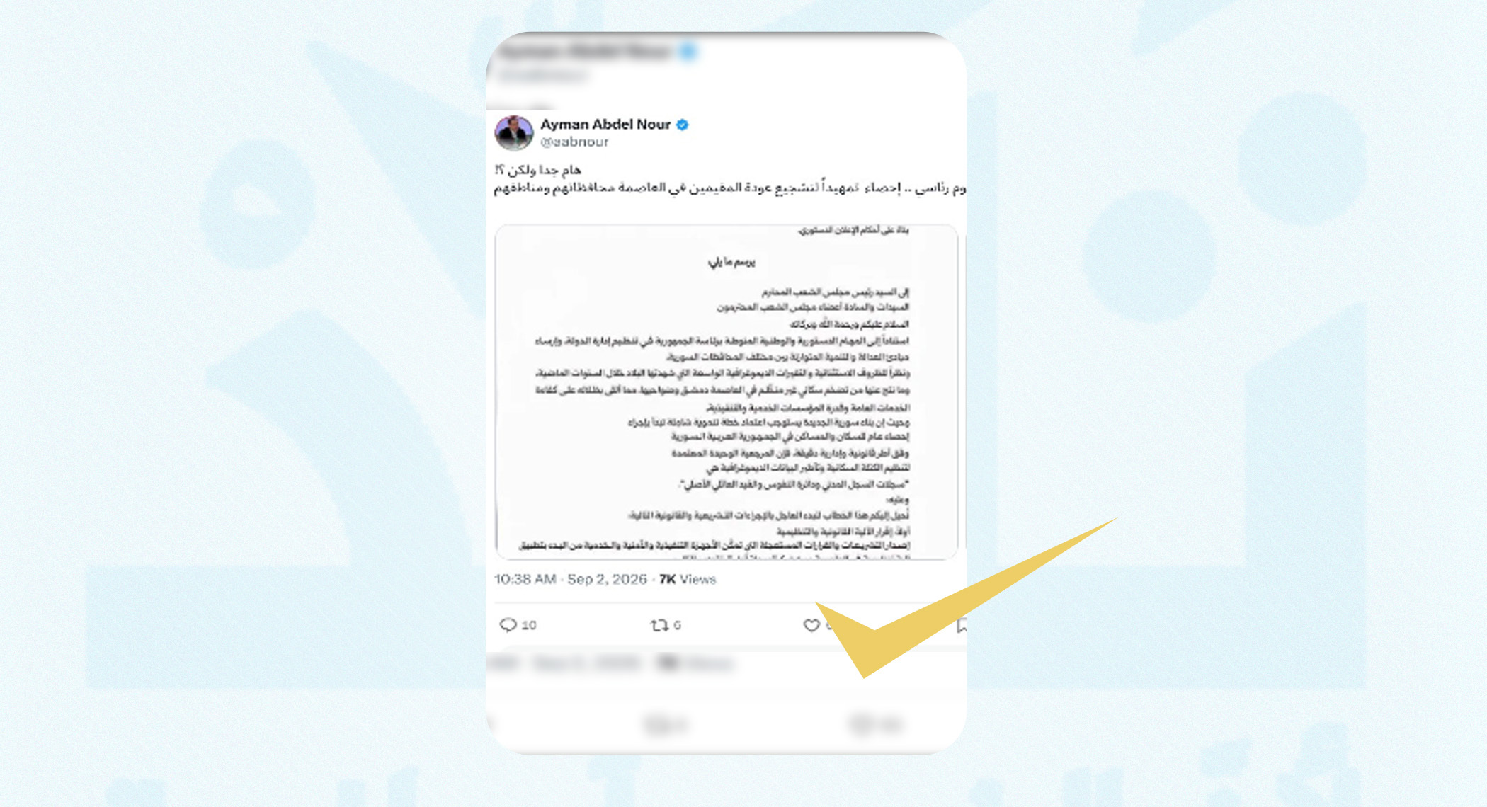 هل أصدر الشرع مرسوماً جديداً بشأن الإقامة والتعداد السكاني في سوريا؟