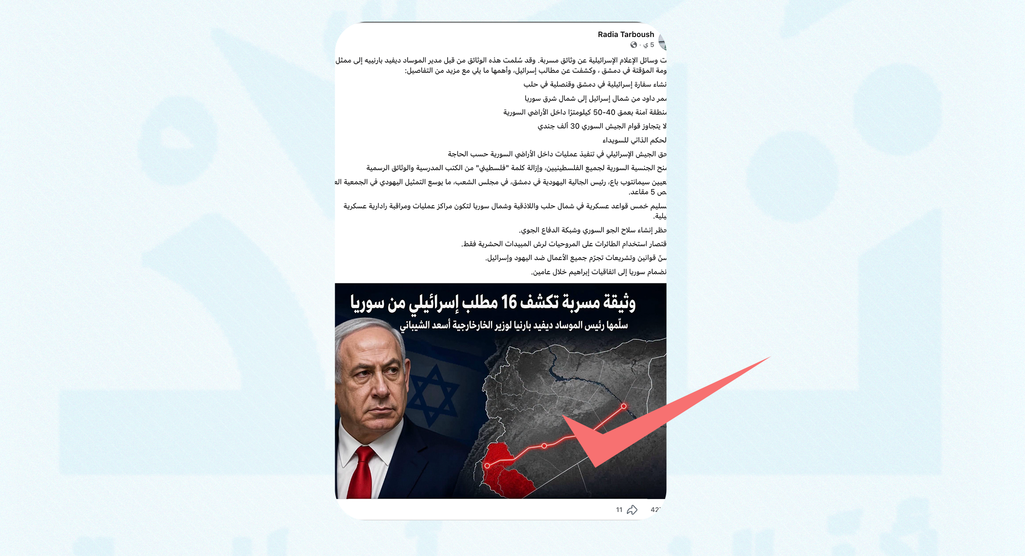 ما حقيقة تسريب "وثائق موساد" تتضمن شروطاً ومطالب إسرائيلية من دمشق؟