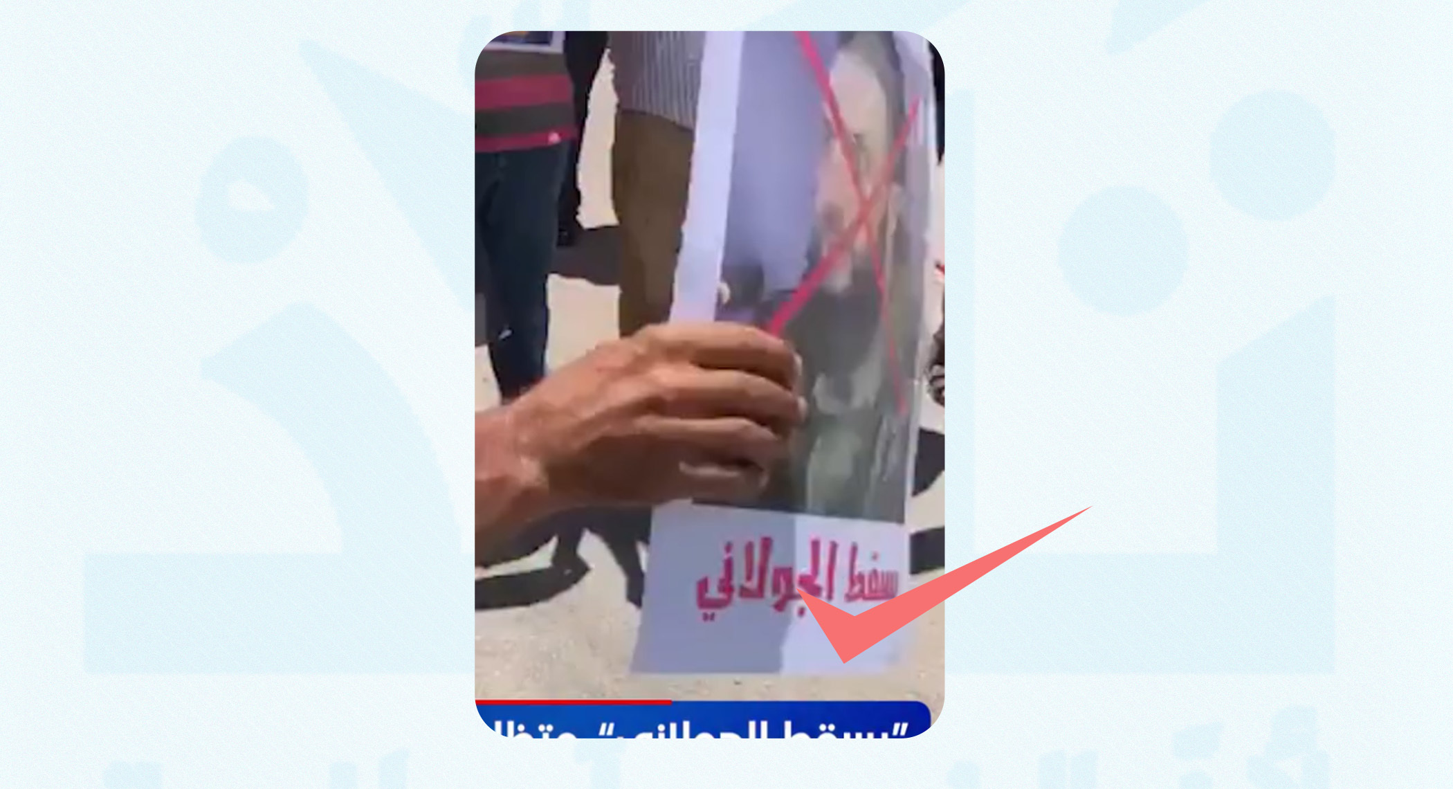 فيديو تدنيس صورة الرئيس السوري قديم ويعود لعام 2024