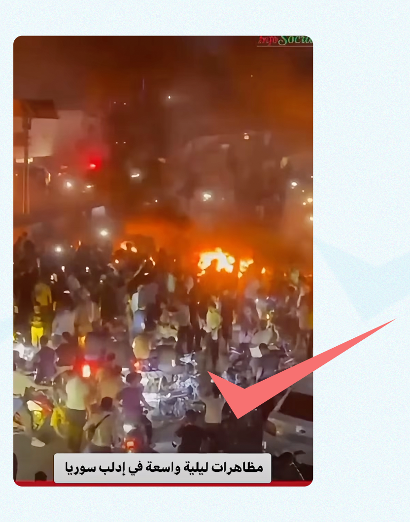 فيديو هتاف "إسقاط النظام" في إدلب معدّل وصوته الأصلي يوثّق احتجاجات المحروقات