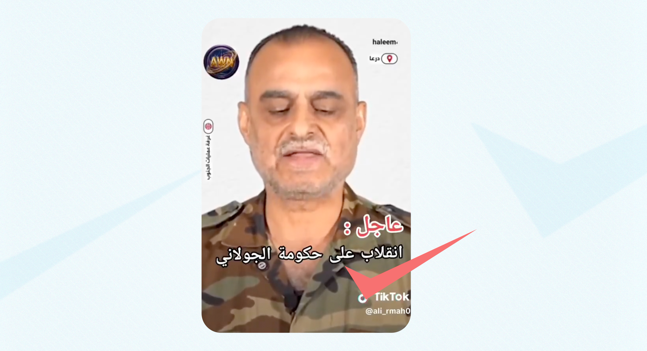 الفيديو قديم ولا يظهر انقلاباً على الرئيس السوري أحمد الشرع
