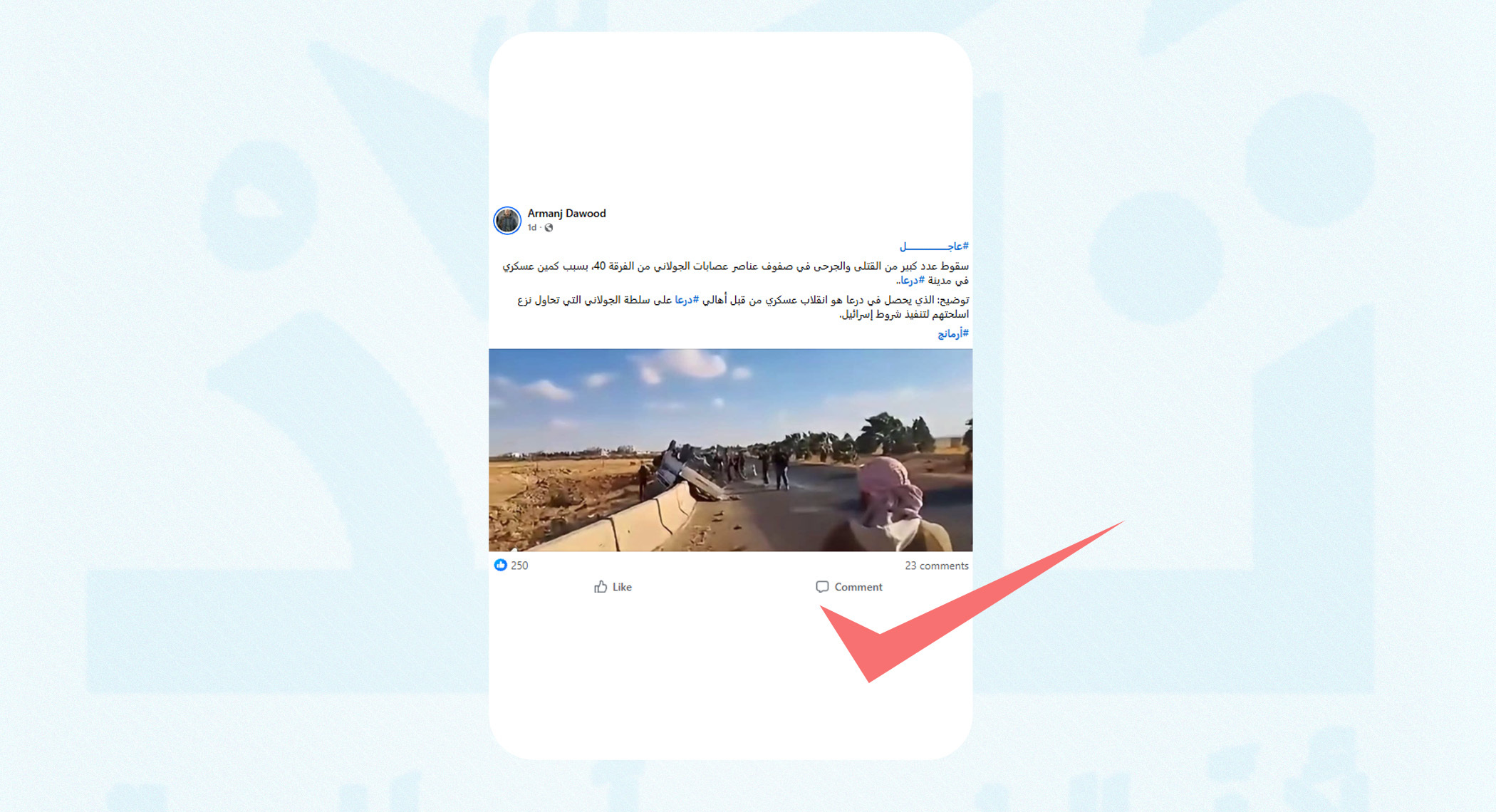 هل وقع كمين عسكري استهدف "الفرقة 40" في درعا؟