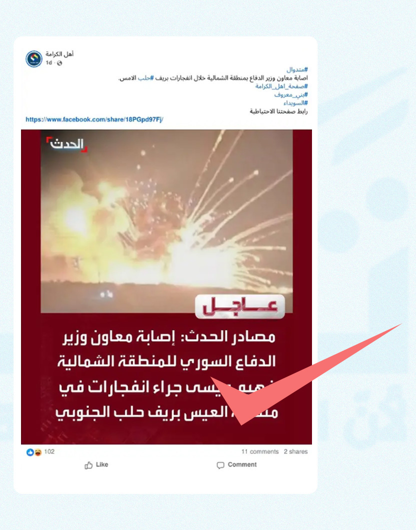 هل نشرت "الحدث" خبر إصابة معاون وزير الدفاع السوري فهيم عيسى؟
