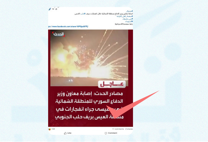 هل نشرت "الحدث" خبر إصابة معاون وزير الدفاع السوري فهيم عيسى؟