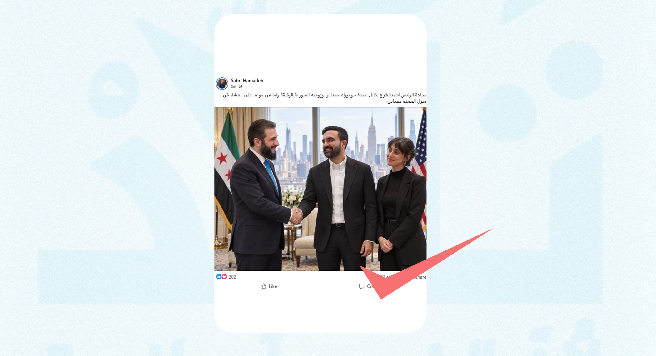 هل التقى الرئيس الشرع بعمدة نيويورك زهران ممداني وزوجته راما دوجي؟