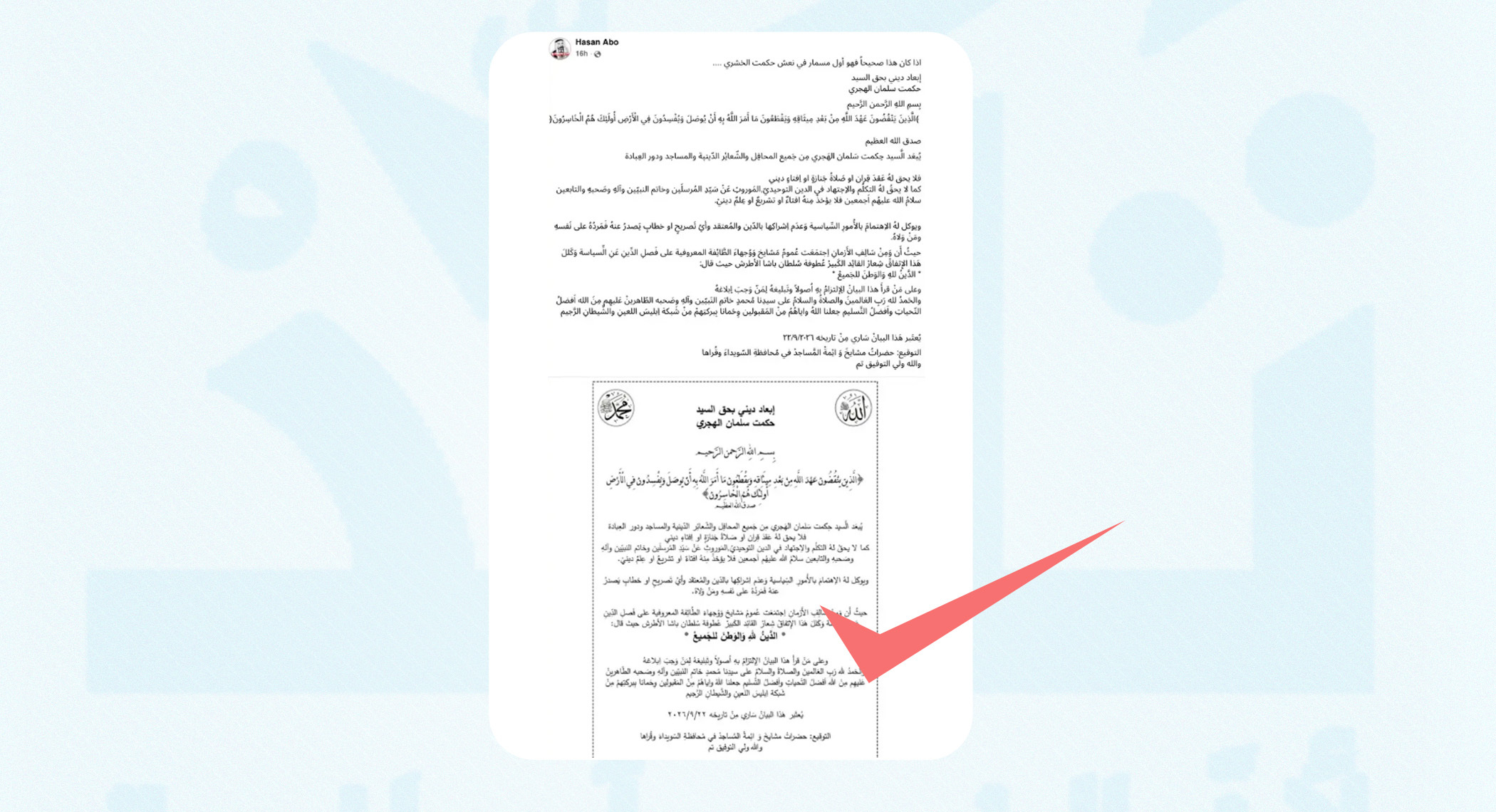 ما حقيقة بيان "الإبعاد الديني" بحق رجل الدين الدرزي حكمت الهجري؟