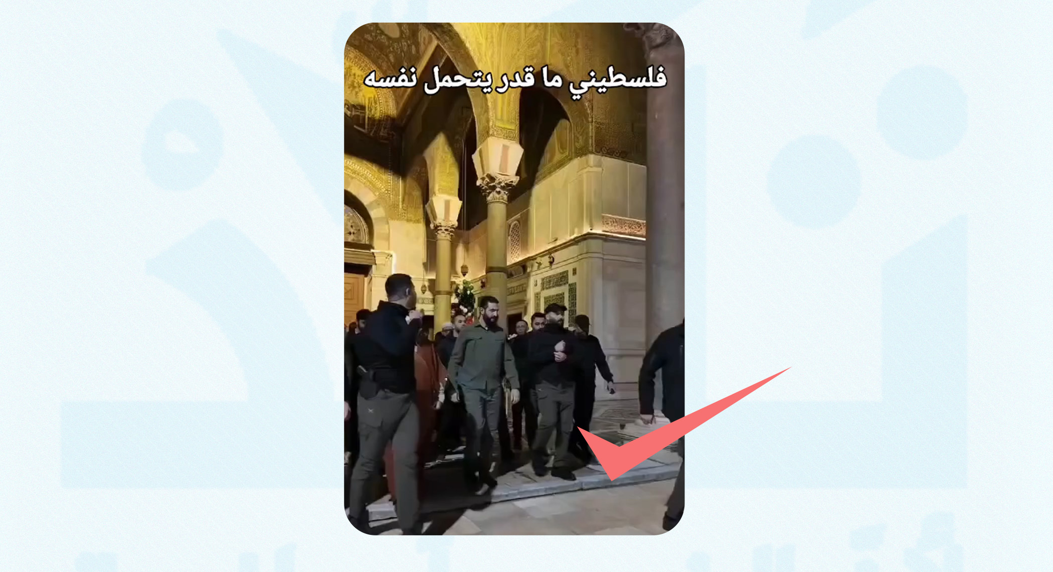 صوت قديم من القدس أُضيف إلى فيديو للشرع في المسجد الأموي