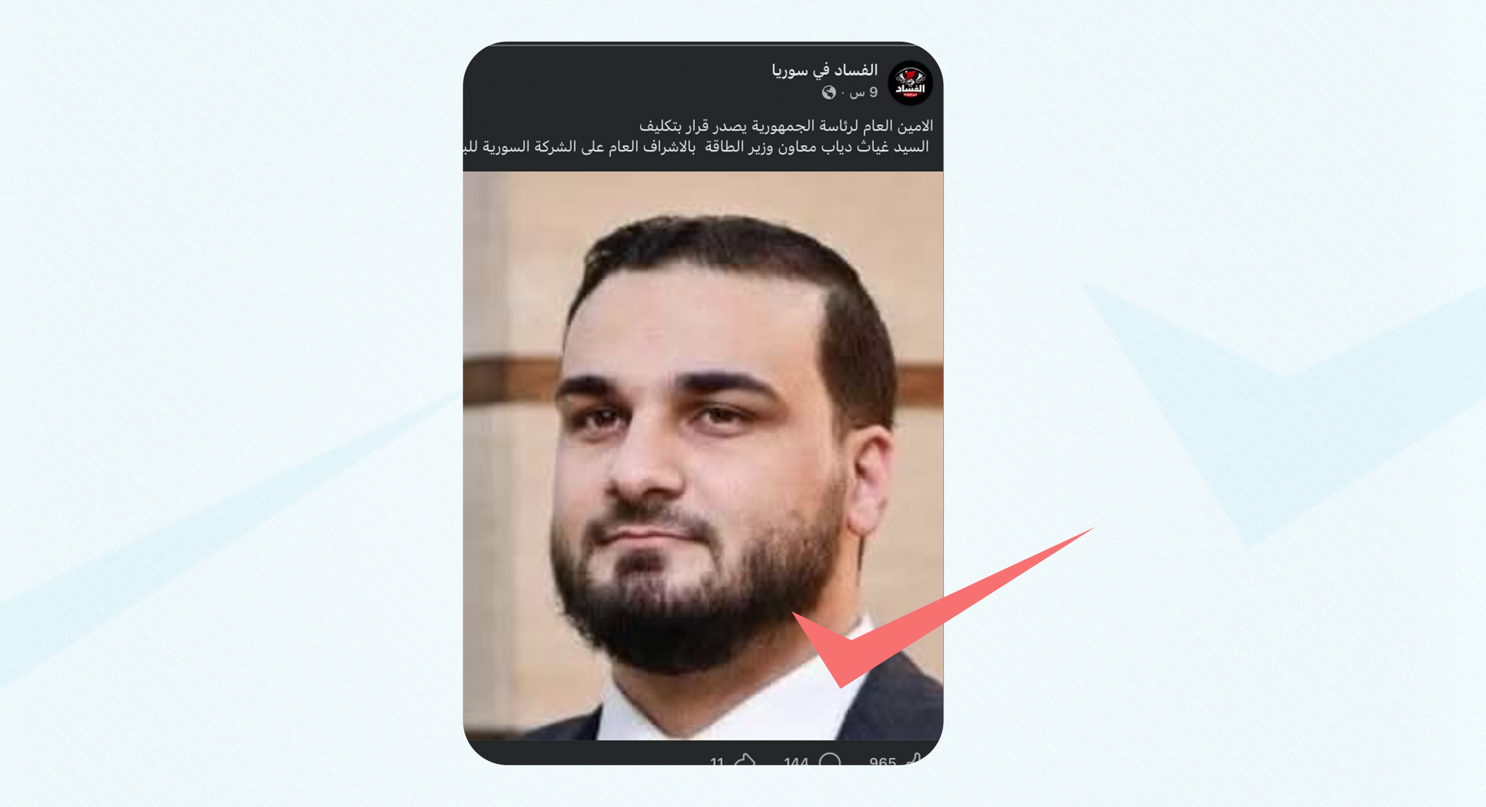 هل صدر قرار بتكليف معاون وزير الطاقة بالإشراف العام على الشركة السورية للبترول؟