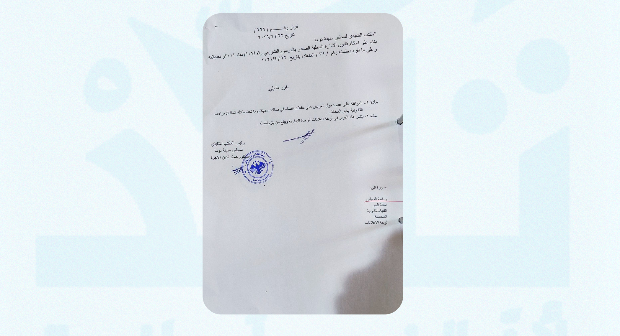 قرار بمنع دخول العريس إلى حفلات النساء في دوما يثير جدلاً